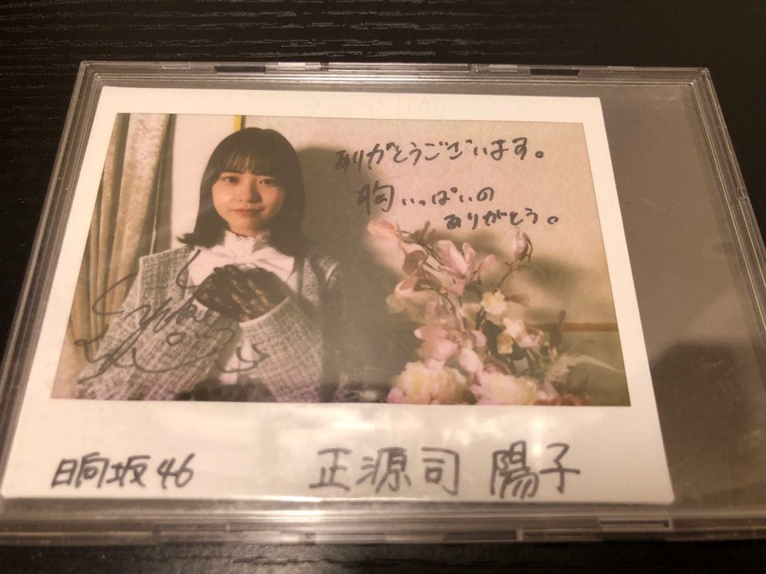 か*ん様 正源司陽子 直筆サイン入りチェキ 日向坂46 正源司陽子 君はハニーデュー 直筆サイン入りフライヤー