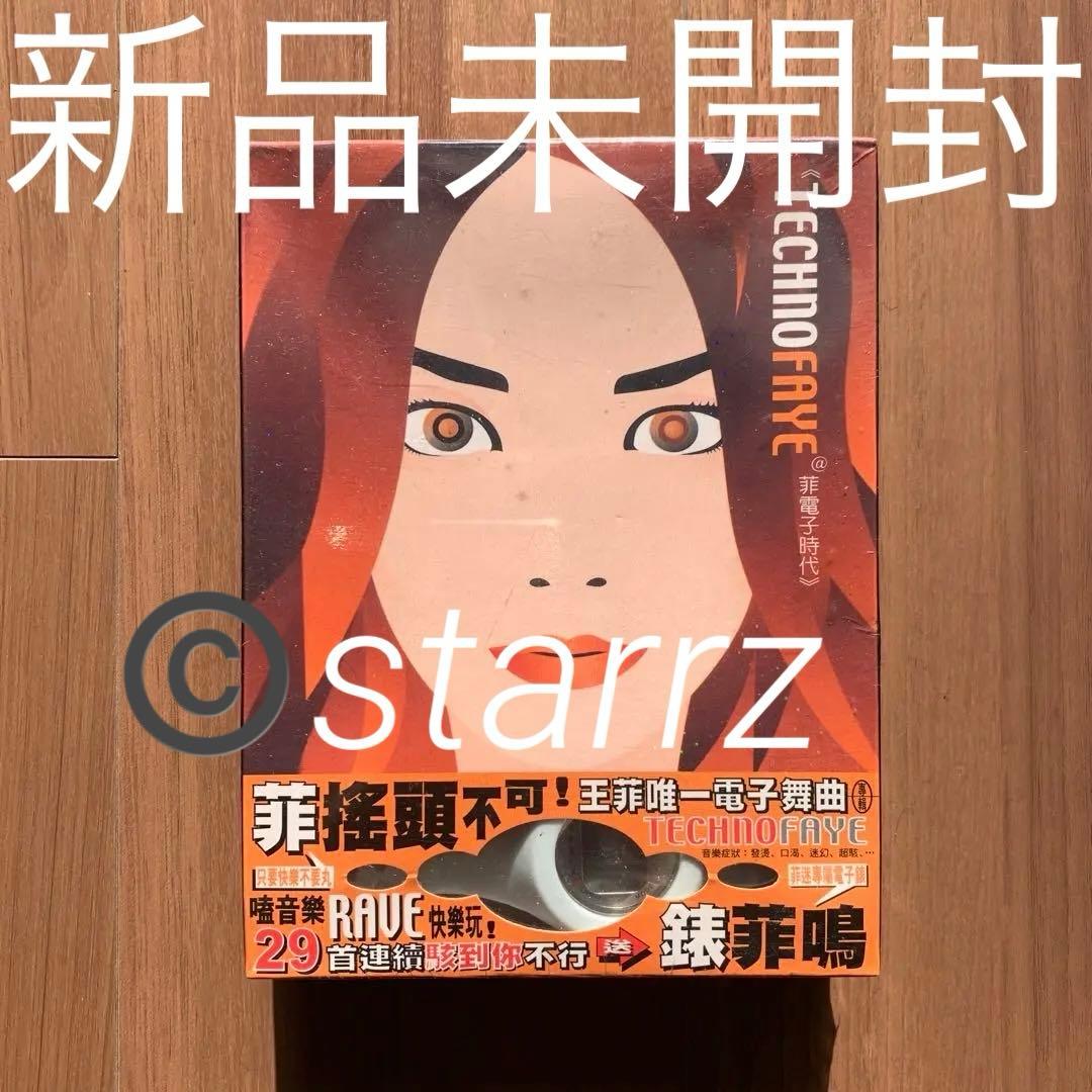 王菲 Faye Wong フェイ・ウォン 菲電子時代 輸入盤 新品未開封 Faye 王菲菲主打 : フェイ・ウォン (王菲・Faye Wong) | HMV&BOOKS
