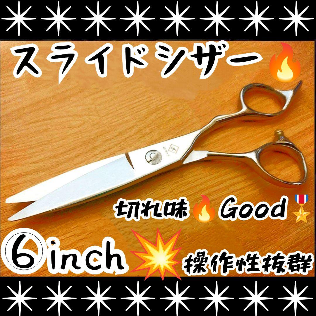切れ味抜群スライドシザープロ用ハサミ理美容師スライドシザー操作性抜群はさみ 切れ味◎プロ用スライドシザー美容師ハサミスライドシザー操作性抜群