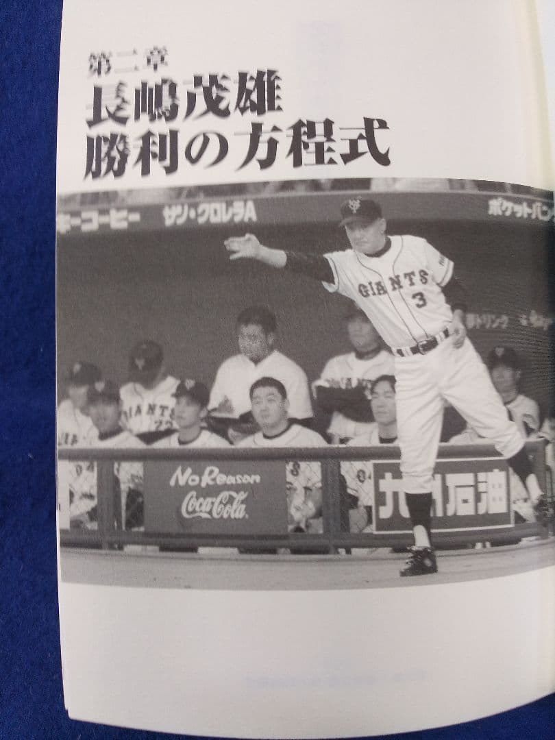 長嶋 茂雄 関連本 長嶋語録 「長嶋茂雄からのメッセージ」美品 - メルカリ