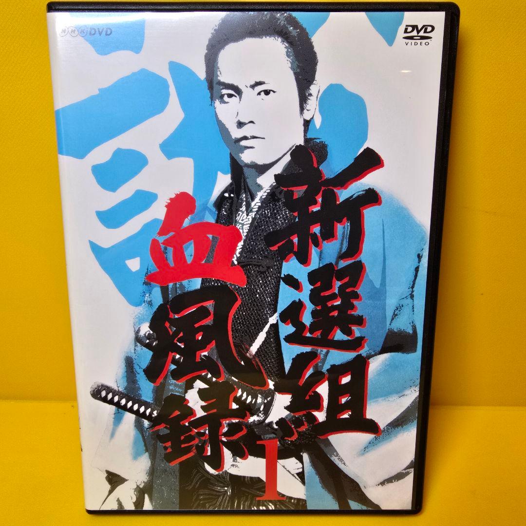 新品ケース交換済み　新選組血風録 DVD 全6巻 全巻セット