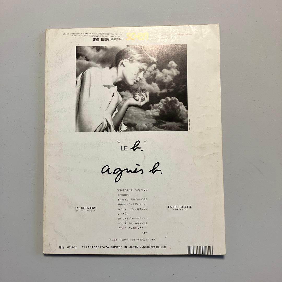 so-en 装苑 1991年12月号 - メルカリ