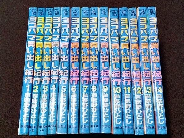 ヨコハマ買い出し紀行　全14巻　芦奈野ひとし ヨコハマ買い出し紀行（14） (アフタヌーンコミックス) | 芦奈野