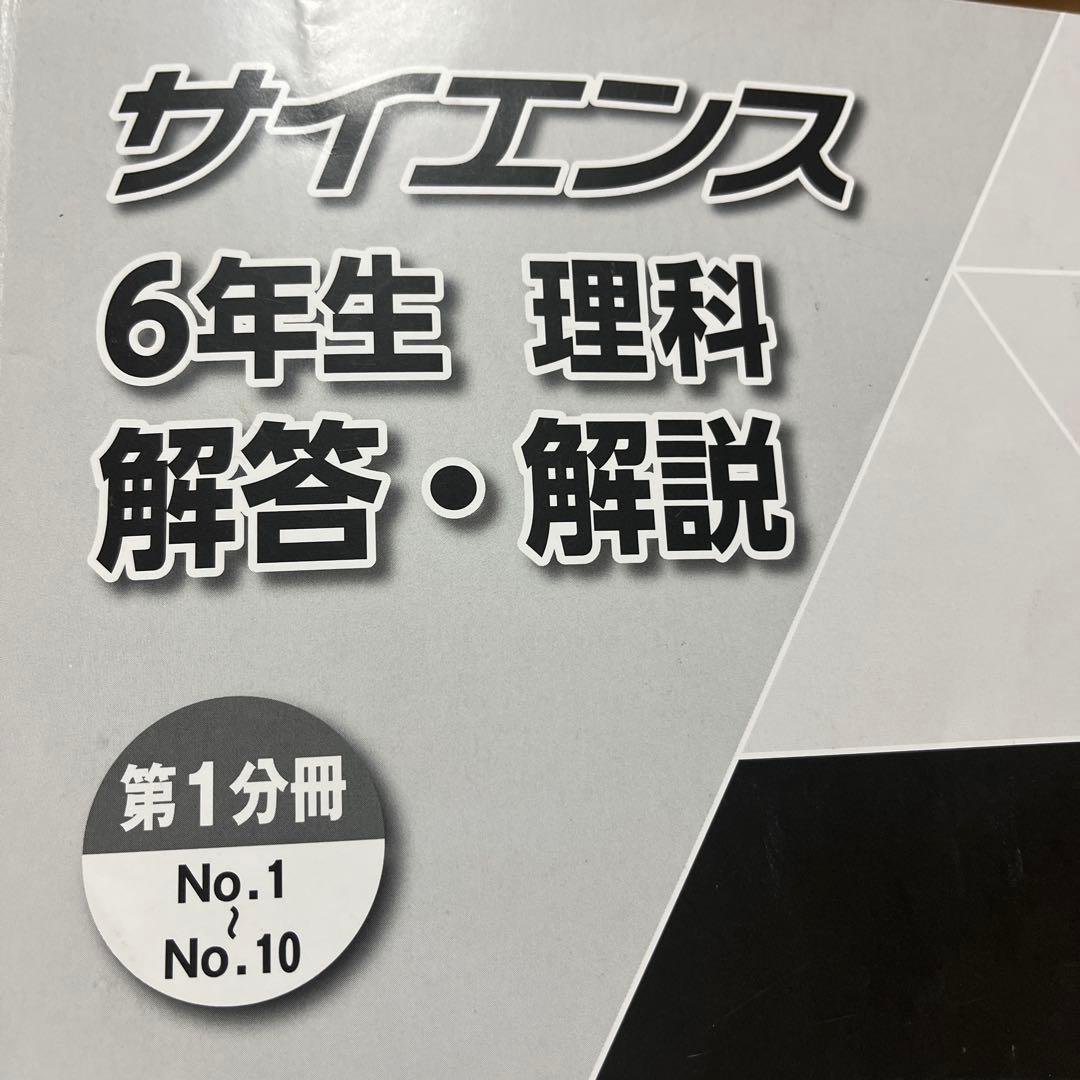 浜学園小6理科 ファイルステージ、サイエンス - メルカリ