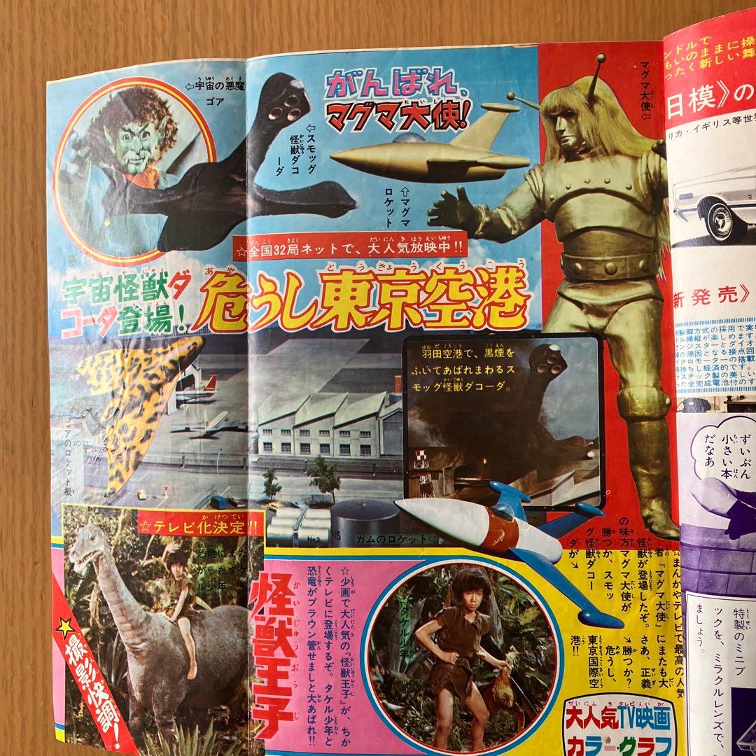 少年画報社 少年画報 1967年 昭和42年 2月号 - メルカリ