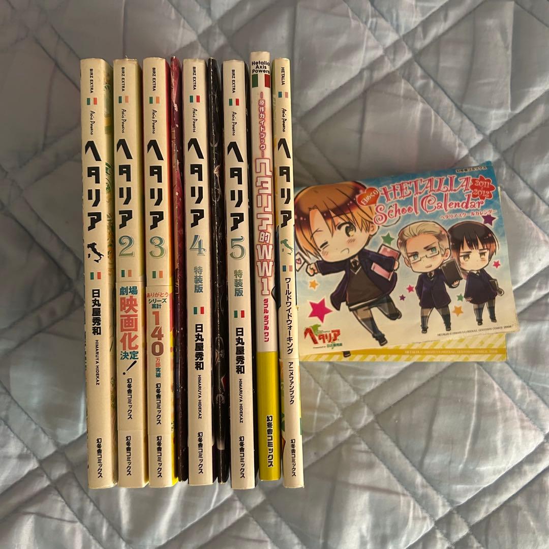 ヘタリア 1〜5巻(特装版含)+原作ガイド+アニメファンブック+カレンダー ヘタリア Axis Powers 原作ガイドブック ヘタリア的独立編 | 日丸屋