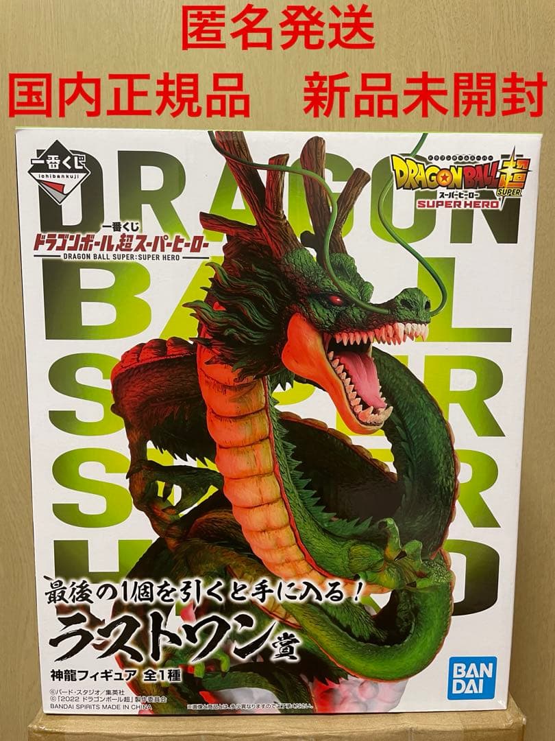 ドラゴンボール一番くじ　スーパーヒーロー　ラストワン賞　神龍　国内正規品 開封レビュー】 一番くじ ドラゴンボール超 スーパーヒーロー ラスト