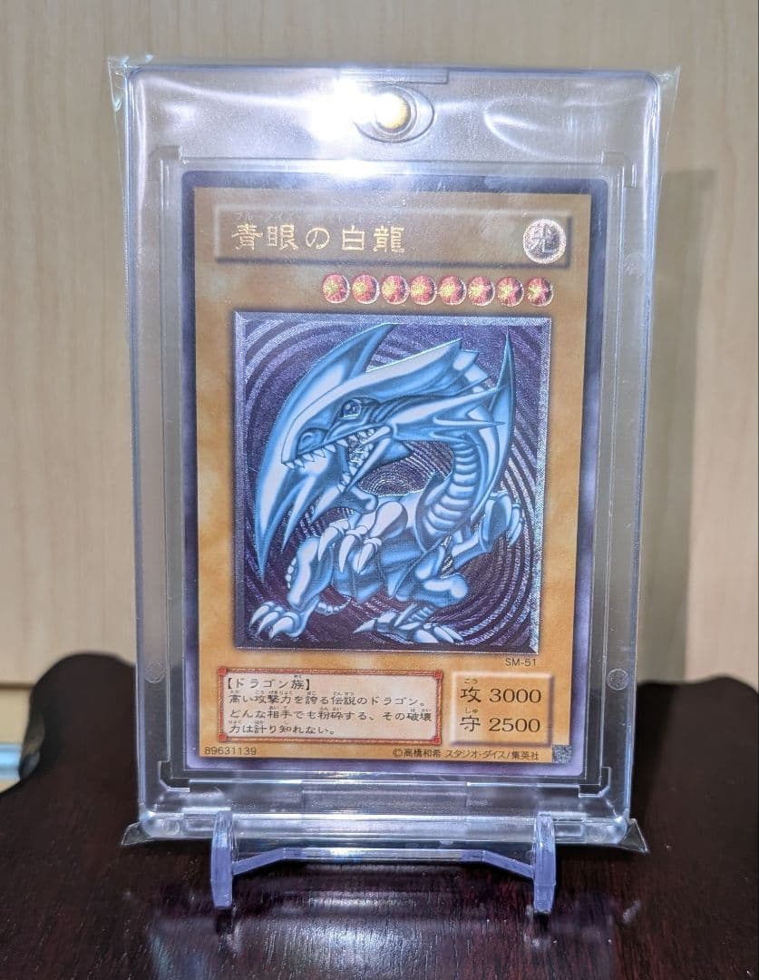 ね*丸様 青眼の白龍　旧レリーフ ARS10】青眼の白龍 [レリーフ] {SM-51} - magi通販【遊戯王カード専門】