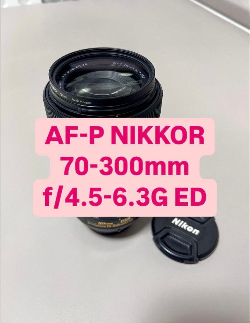 レンズ(ズーム) AF-P DX NIKKOR 70-300mm f4.5-6.3G ED AF-P DX NIKKOR 70-300mm f/4.5-6.3G ED VR】APS-C機用望遠ズーム