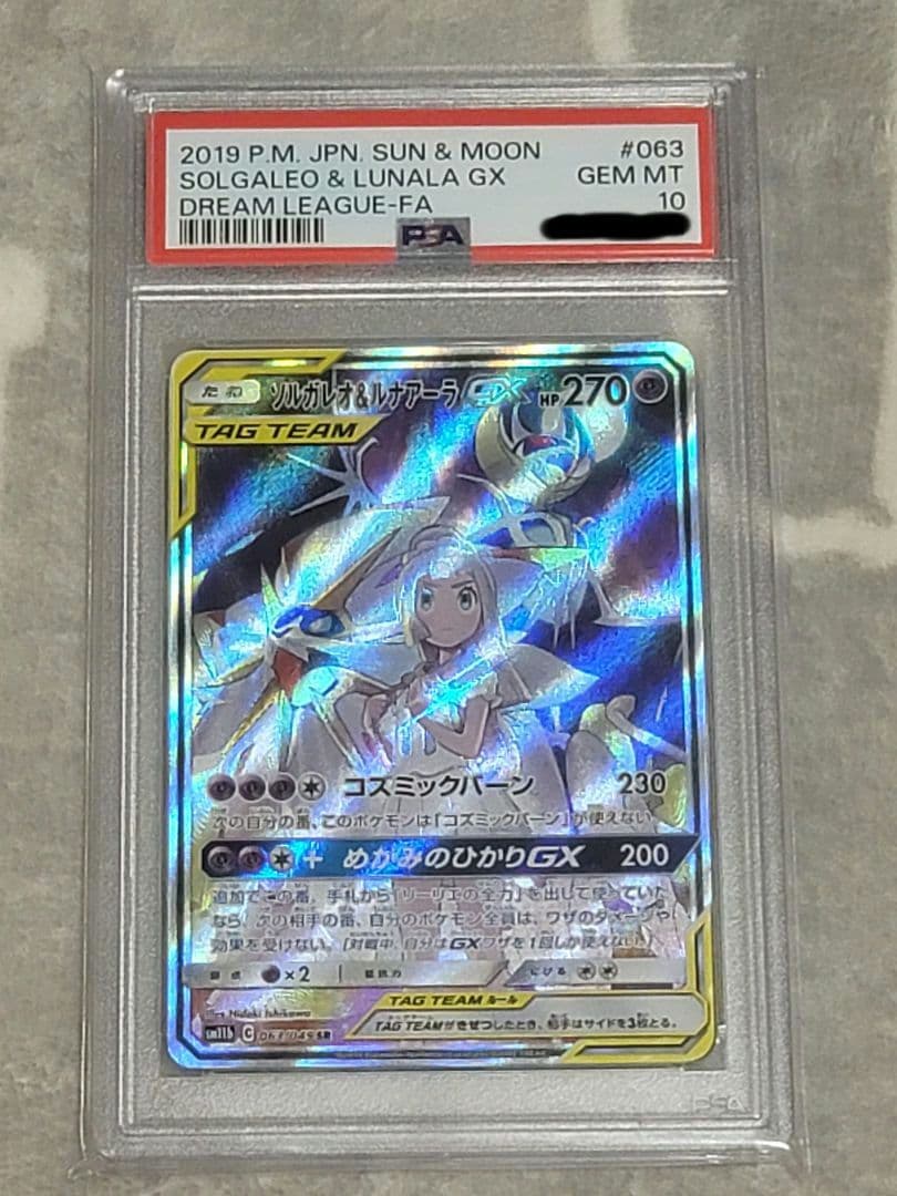 【PSA10】ソルガレオ&ルナアーラGX SR SM11b ドリームリーグ ソルガレオ&ルナアーラGX SR SM11b ドリームリーグ 063/049 - メルカリ