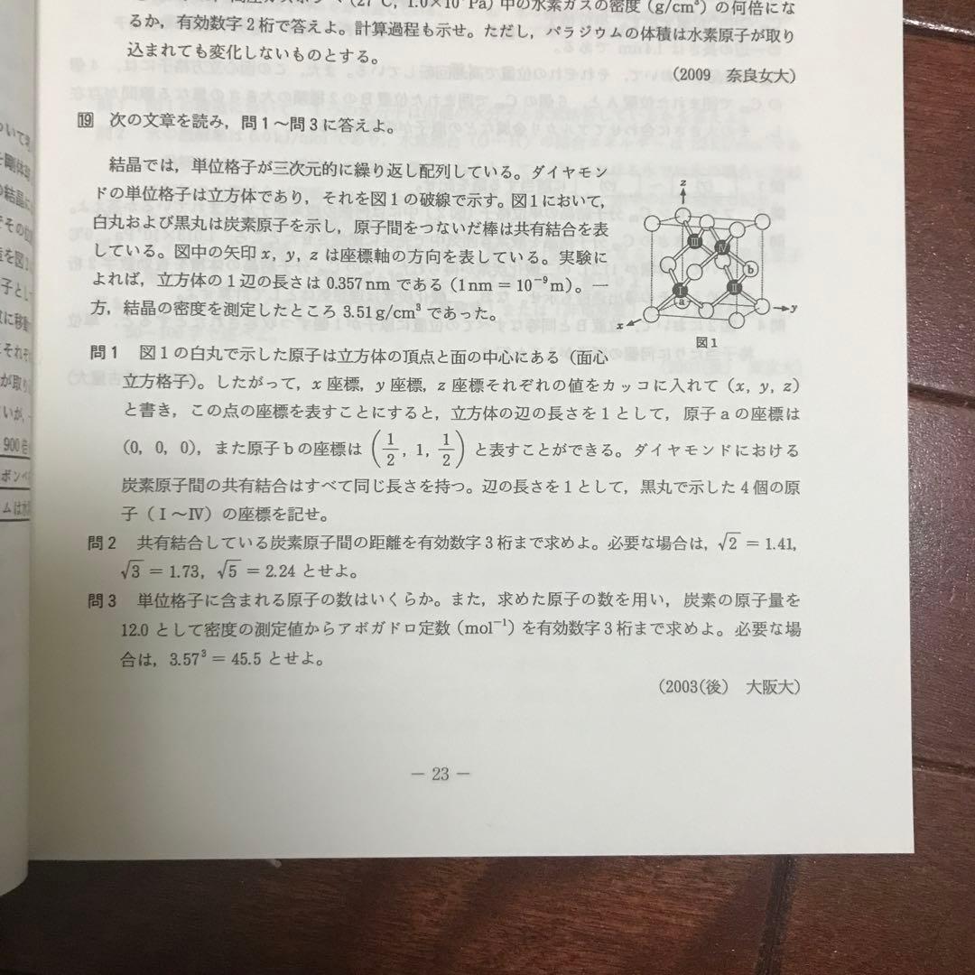 新品未使用 駿台 原点からの化学講義 石川正明 チャレンジ問題集 理論