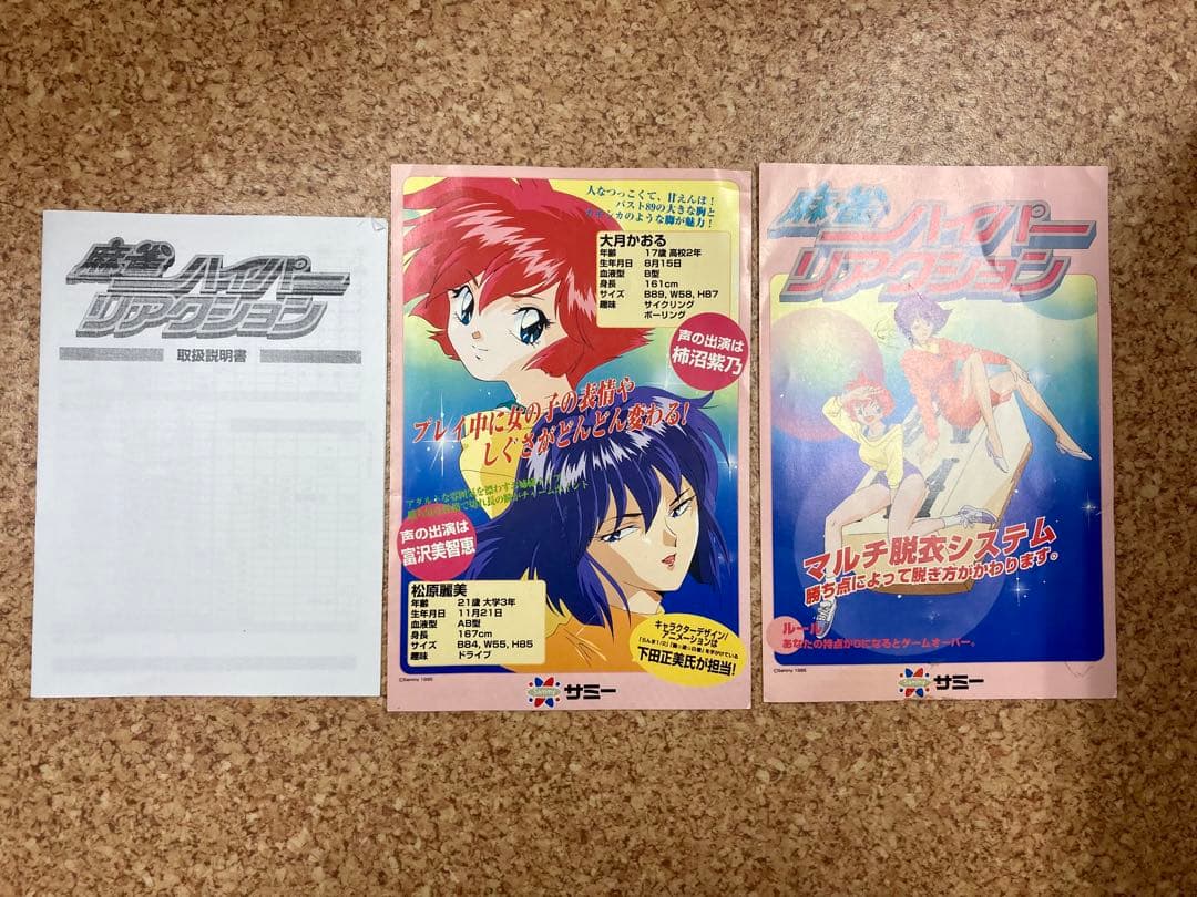 麻雀ハイパーリアクション 基板 ROMボード アーケードゲーム ゲーム