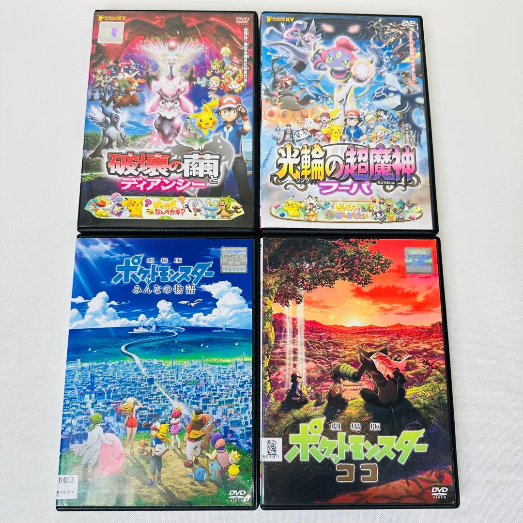 ポケモン　DVD 4本セット　フーパ　ディアンシー　みんなの物語　ココ　など Amazon.co.jp: ポケモン・ザ・ムービーXY 光輪の超魔神 フーパ [DVD