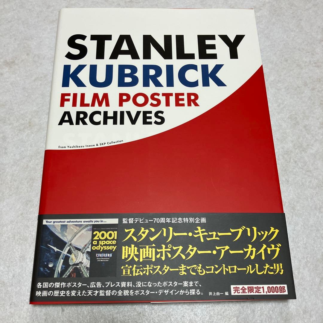 （未読）スタンリー・キューブリック 映画ポスター・アーカイヴ 芽瑠璃堂 ＞ 井上由一 [編] 『スタンリー・キューブリック 映画