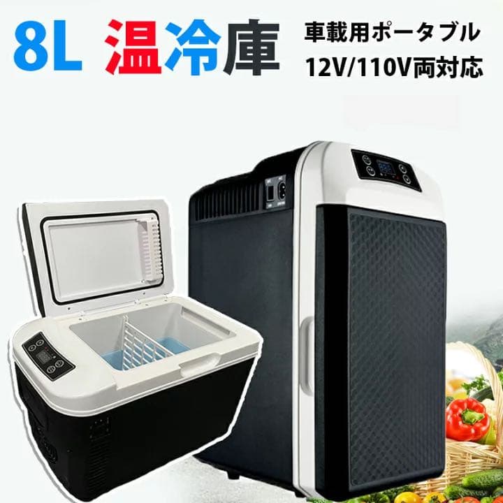 冷温庫 -10℃〜65℃ 保冷保温 冷蔵庫 小型