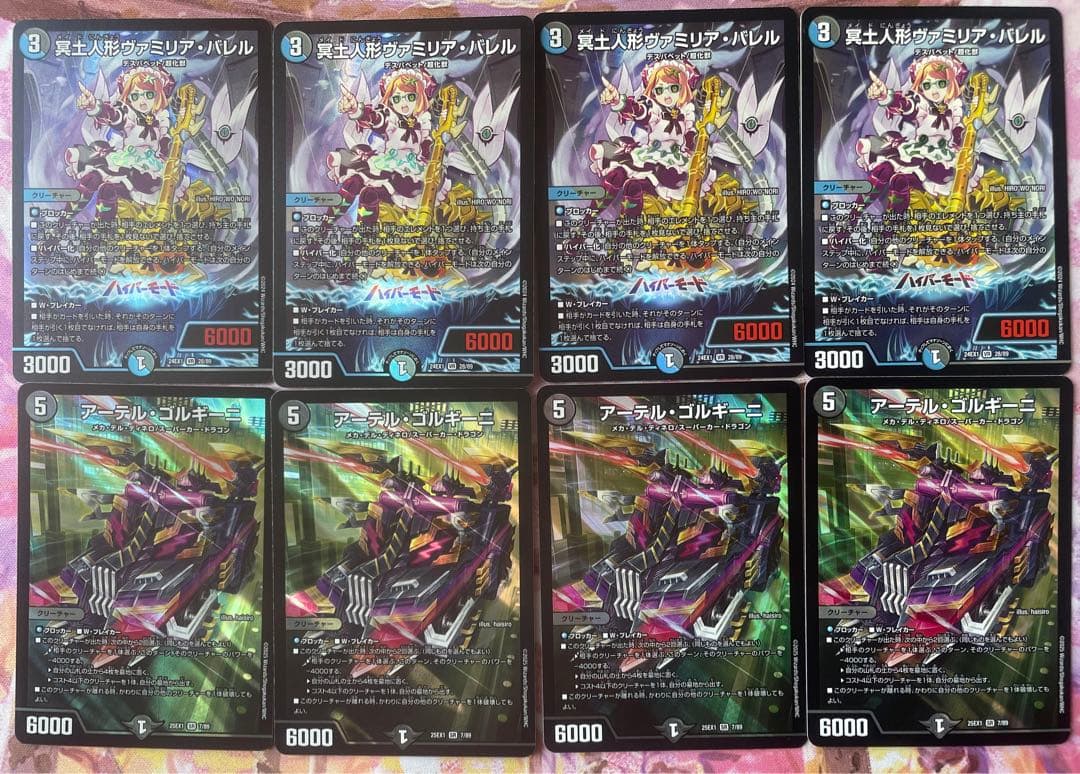 ヴァミリア　アーテル　ゴルギーニ デュエマ】 アーテル・ゴルギーニ DM25EX2(超)/SR の通販 - カーナベル