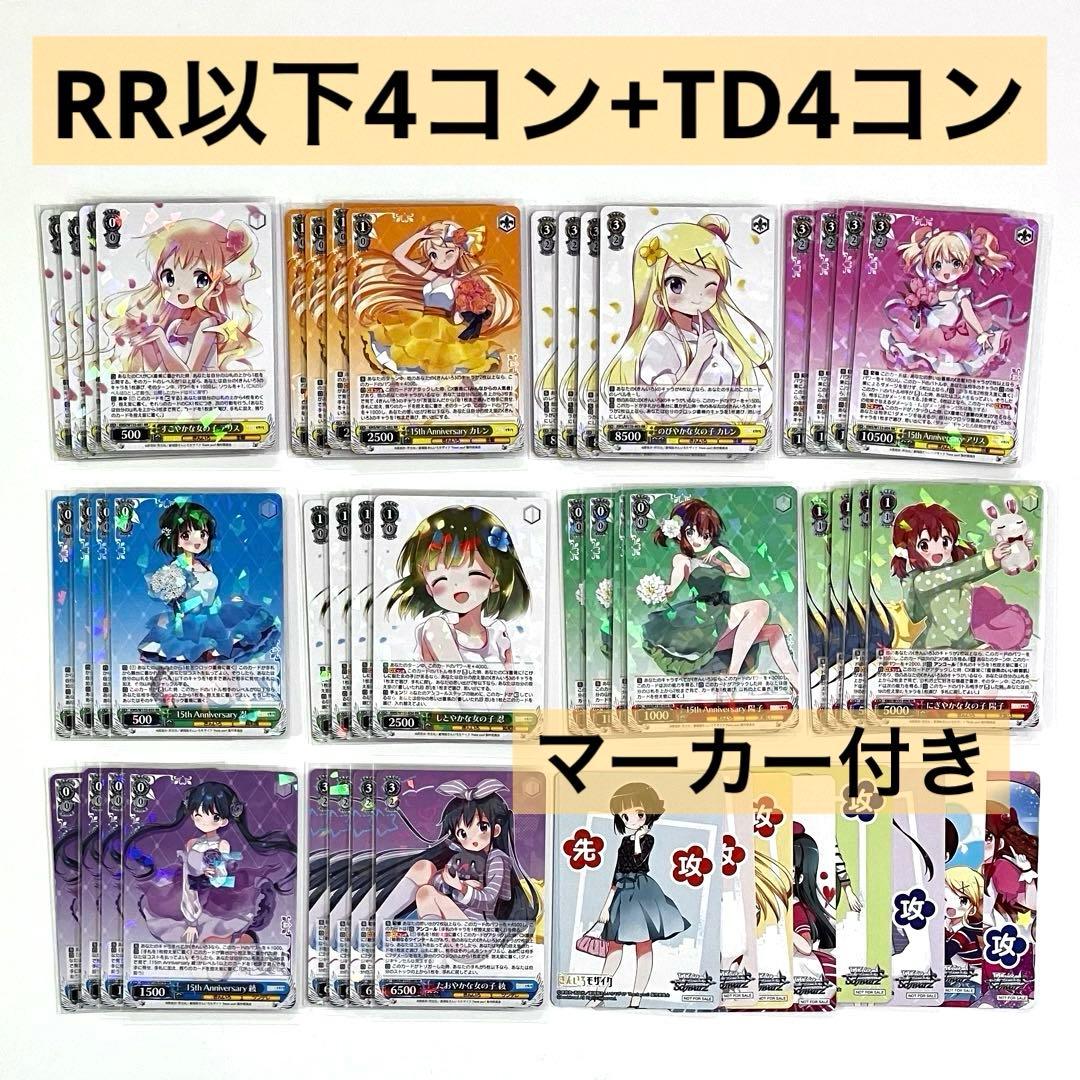 きんモザ 15th Anniversary RR以下 4コン + TD 4コン TCG専門店 Day屋 蒲田店 通販サイト / きんいろモザイク 15th