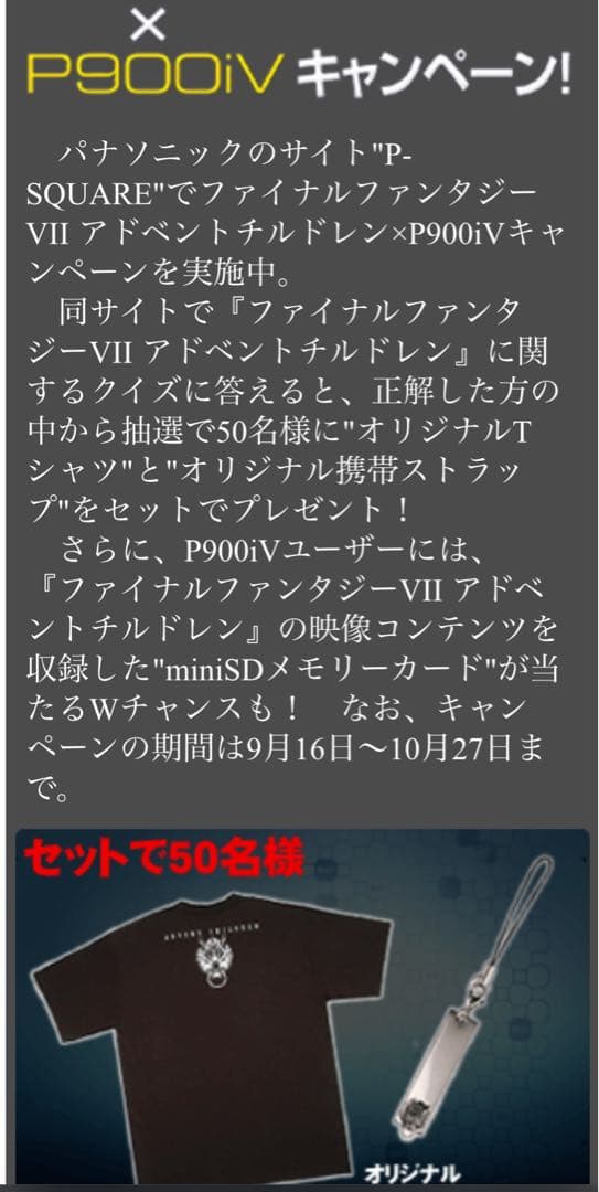 P900iV ファイナルファンタジー アドベントチルドレン Tシャツ