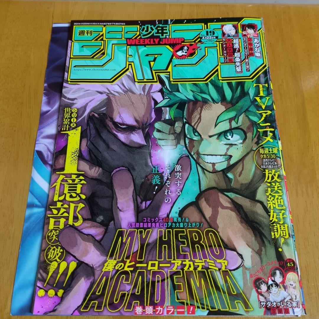 ジャンプ ヒロアカ 切り抜き No.418〜No.422 - メルカリ