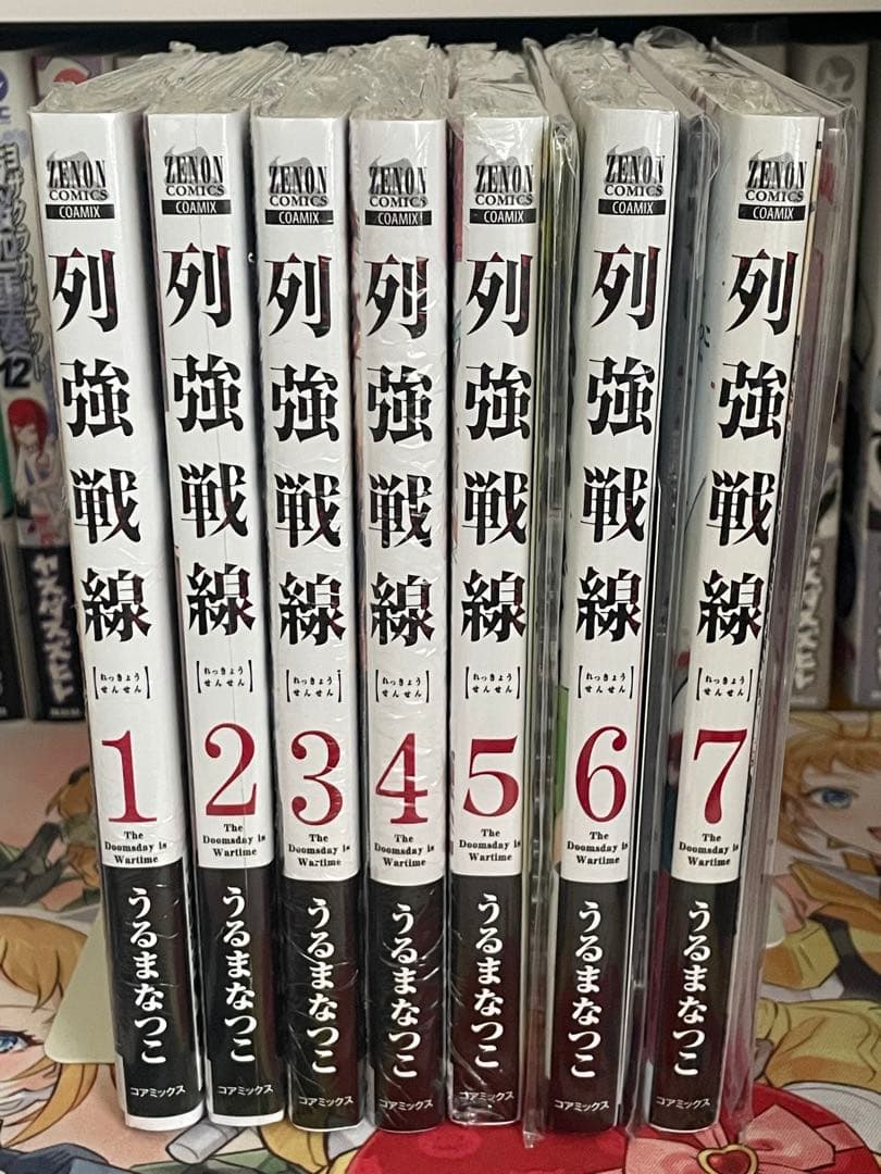 列強戦線　1〜5 列強戦線 4巻【特典イラスト付き】 (ゼノンコミックス) | うるまなつこ