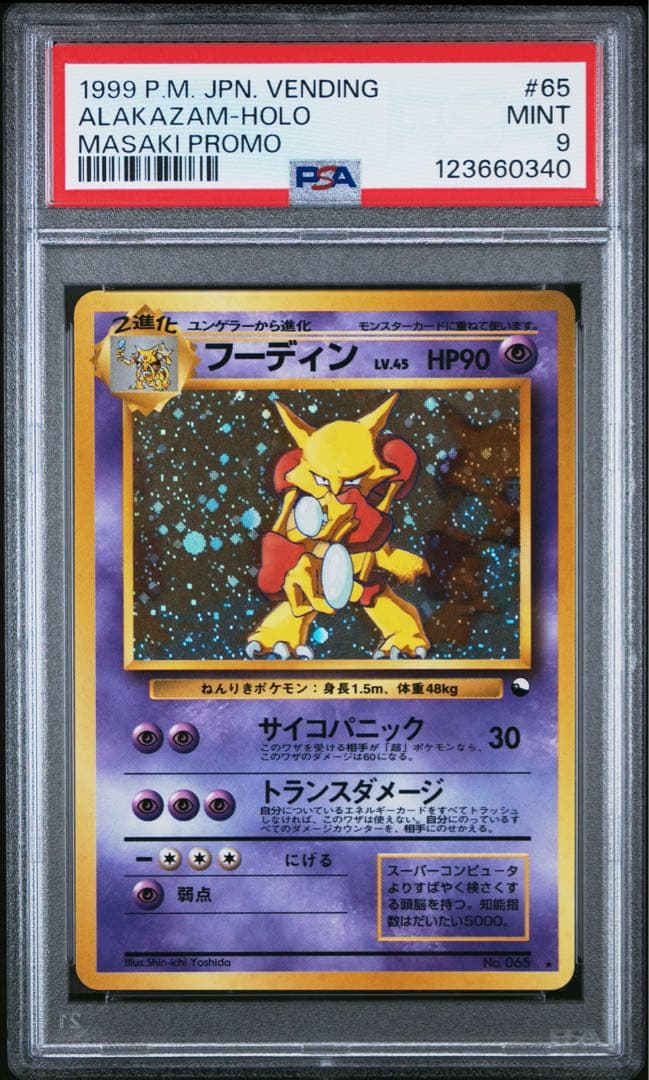 PSA9 フーディン 通信進化: 旧裏/プロモ[PMCG-P No.065] PSA9 鑑定品 フーディン 通信進化 旧裏面 プロモ No.065 ポケカ - メルカリ