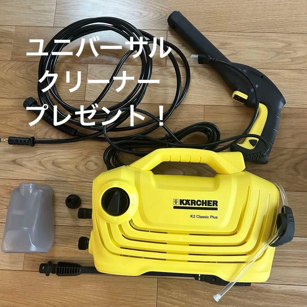 【未使用❣️】Kärcher K2 Classic Plus 高圧洗浄機本体 楽天市場】高圧洗浄機 ケルヒャー k2 classic plusの通販