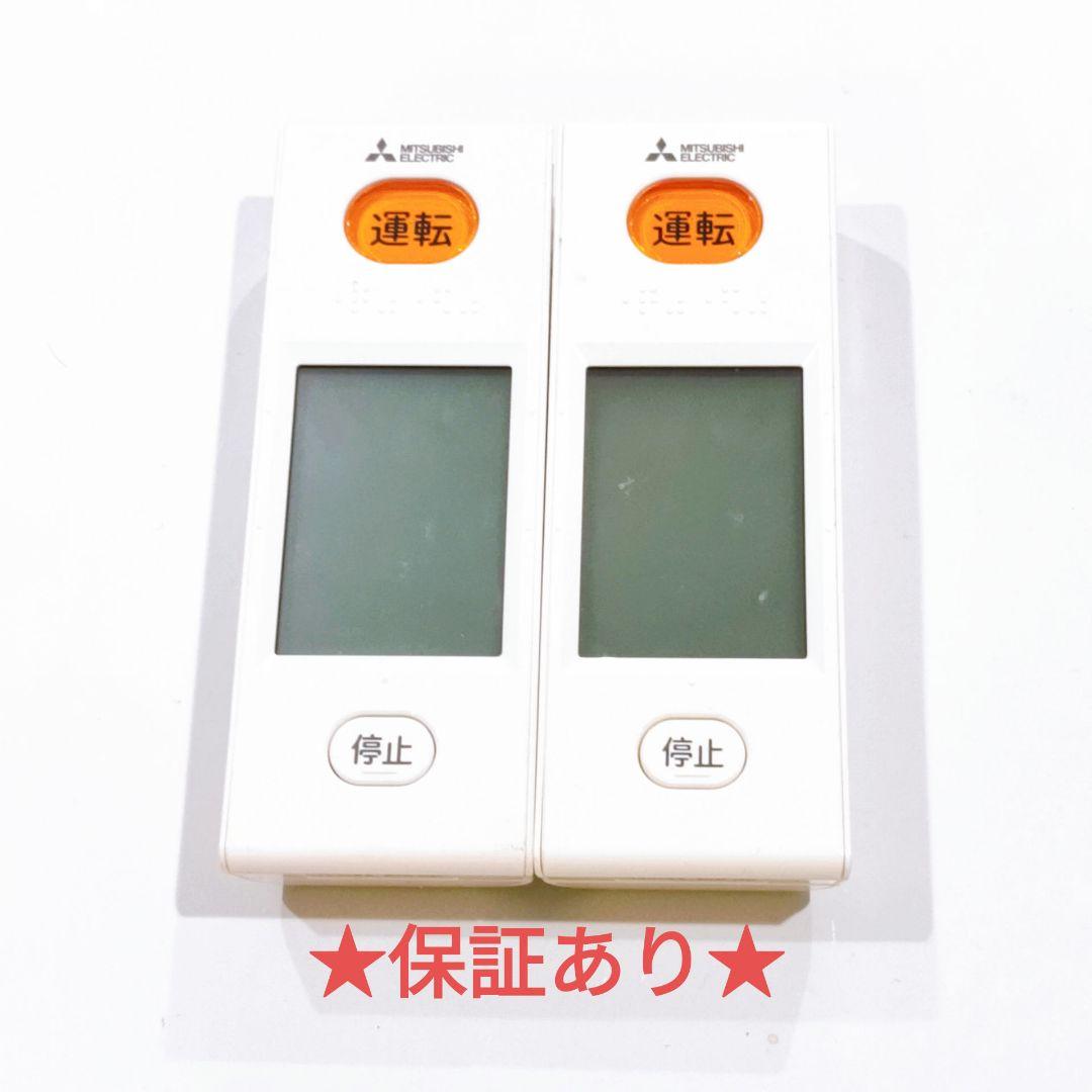 73 三菱　ミツビシ　WG175　エアコン　リモコン　2個セット imaden_wg172