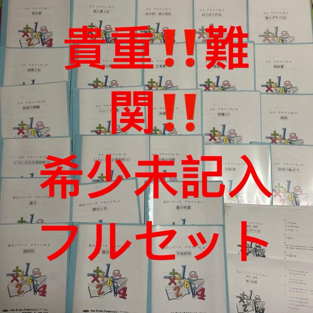 A超希少★ 小6フォトン算数 一年分 全20冊 美品　総合シリーズ　フルセット Amazon.co.jp: 【改訂版】小学校6年間の算数が1冊でしっかりわかる本