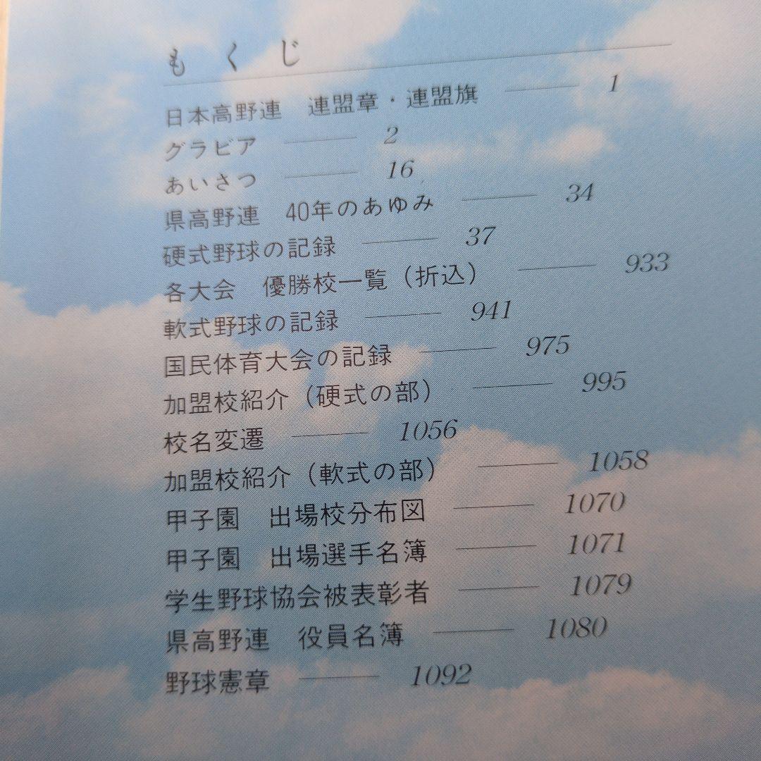 古書】青春の球譜 大分県高等学校野球連盟
