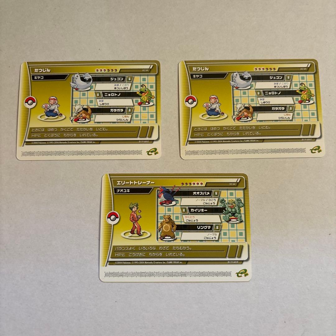 ポケモンバトルカードe+ エメラルド 超希少☆ポケモンバトルカードe+ エメラルド じゅくがえり サキテル