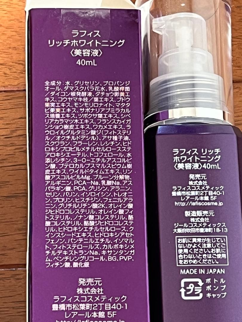 LAFIS ラフィス 美容液、洗顔 3点セット 【値下げ中】