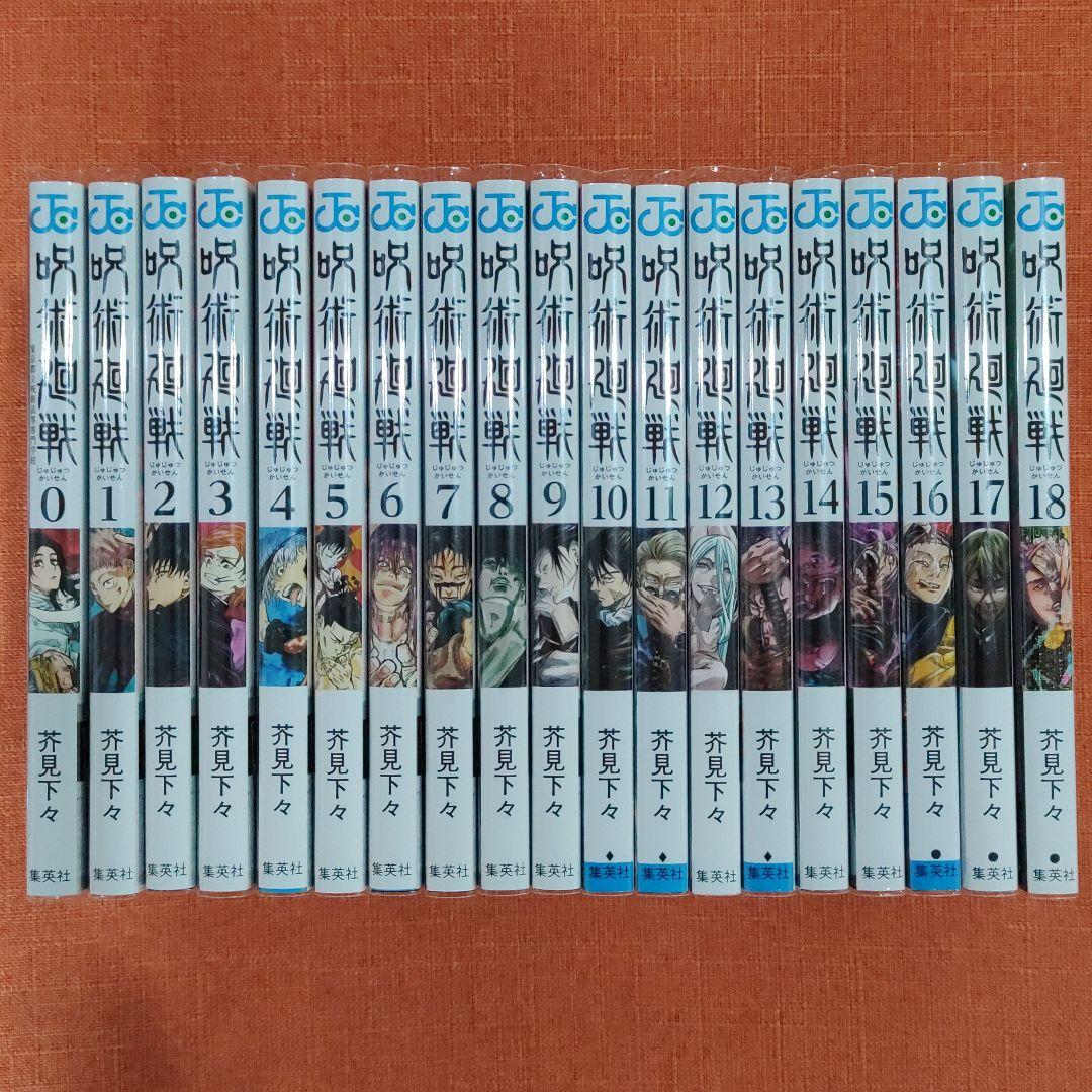 【新品 全巻 セット】芥見下々 /「呪術廻戦」0～18巻 Amazon.co.jp: 0巻～18巻セット呪術廻戦 全巻帯付き : 本