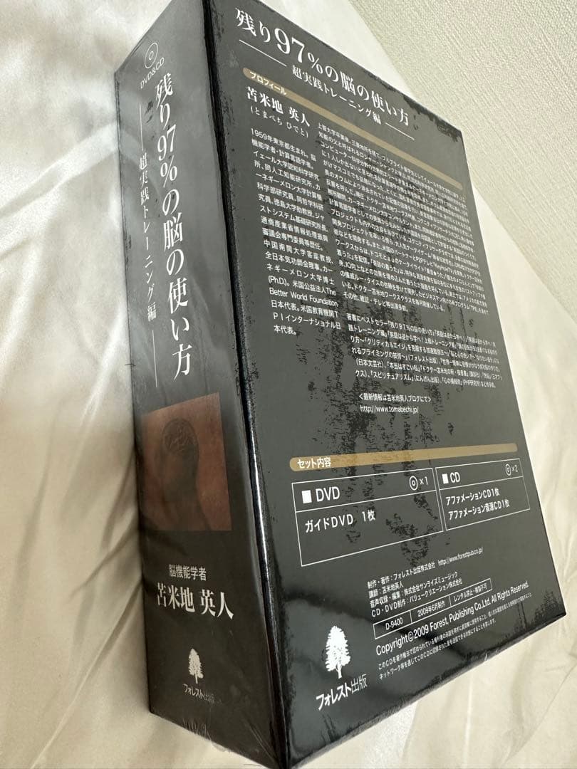 新品未使用 残り97%の脳の使い方 超実践トレーニング編 脳機能学者