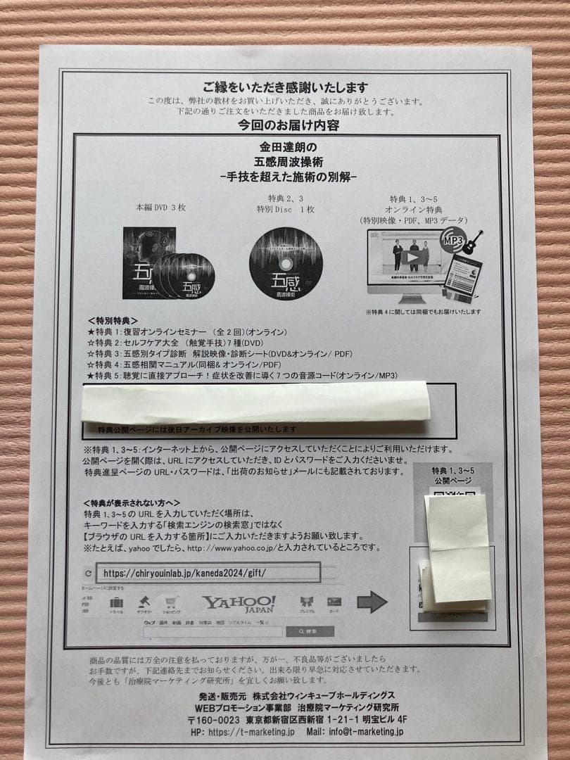 金田達朗の五感周波操術 『手技を超えた施術の別解』DVDフルセット