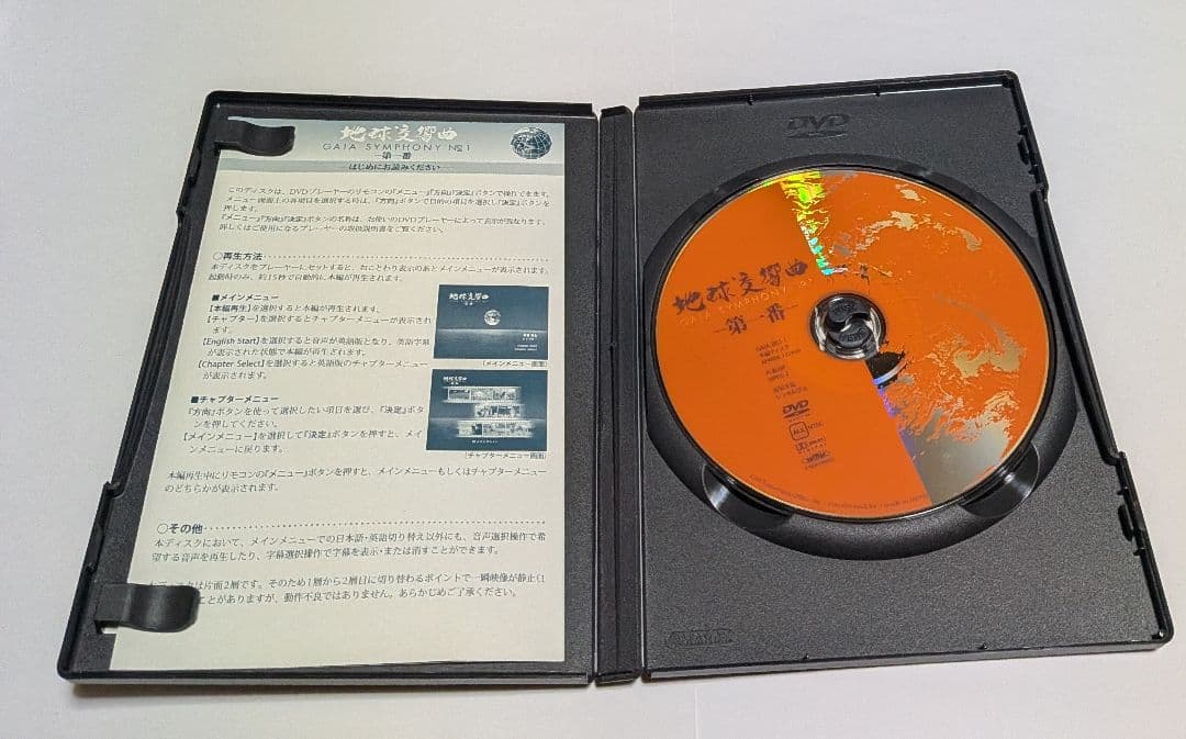 地球交響曲 GAIA SYMPHONY DVD-BOX 監督 龍村仁 - メルカリ