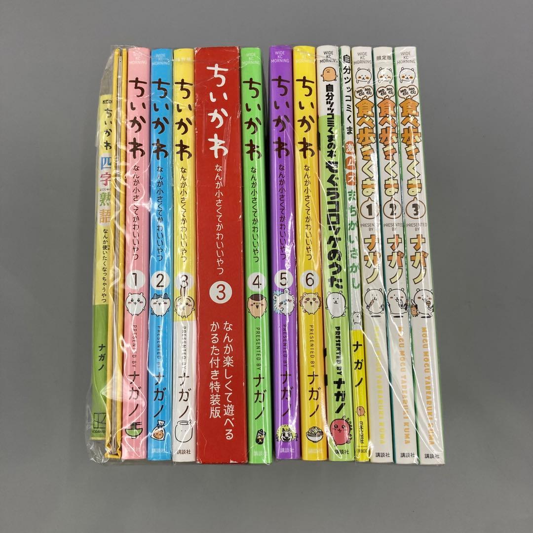 ★ちいかわ　MOGUMOGU食べ歩きくま　四字熟語　かるた　ナガノ 13冊セット MOGUMOGU食べ歩きくま(1) (ワイドKC) | ナガノ |本 | 通販 | Amazon