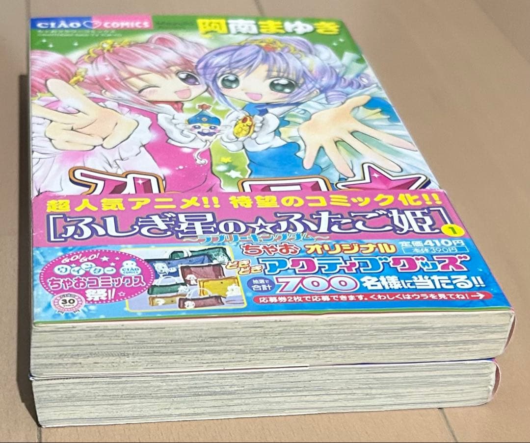 初版帯付き】ふしぎ星のふたご姫 全2巻完結セット - メルカリ