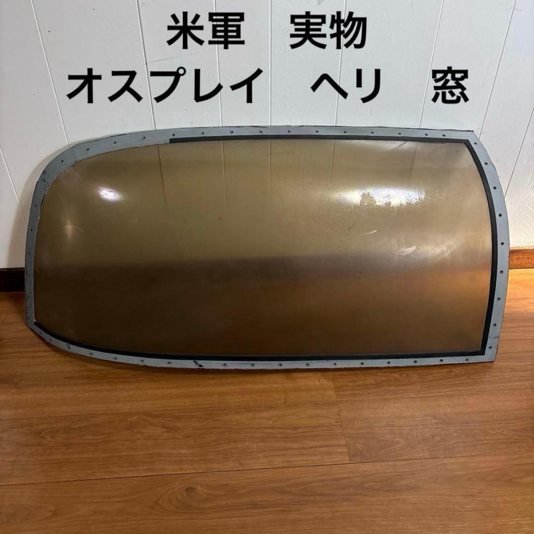 米軍　実物　オスプレイ　ヘリ　窓　送料無料 福岡空港に米軍オスプレイ [写真特集1/5] | 毎日新聞
