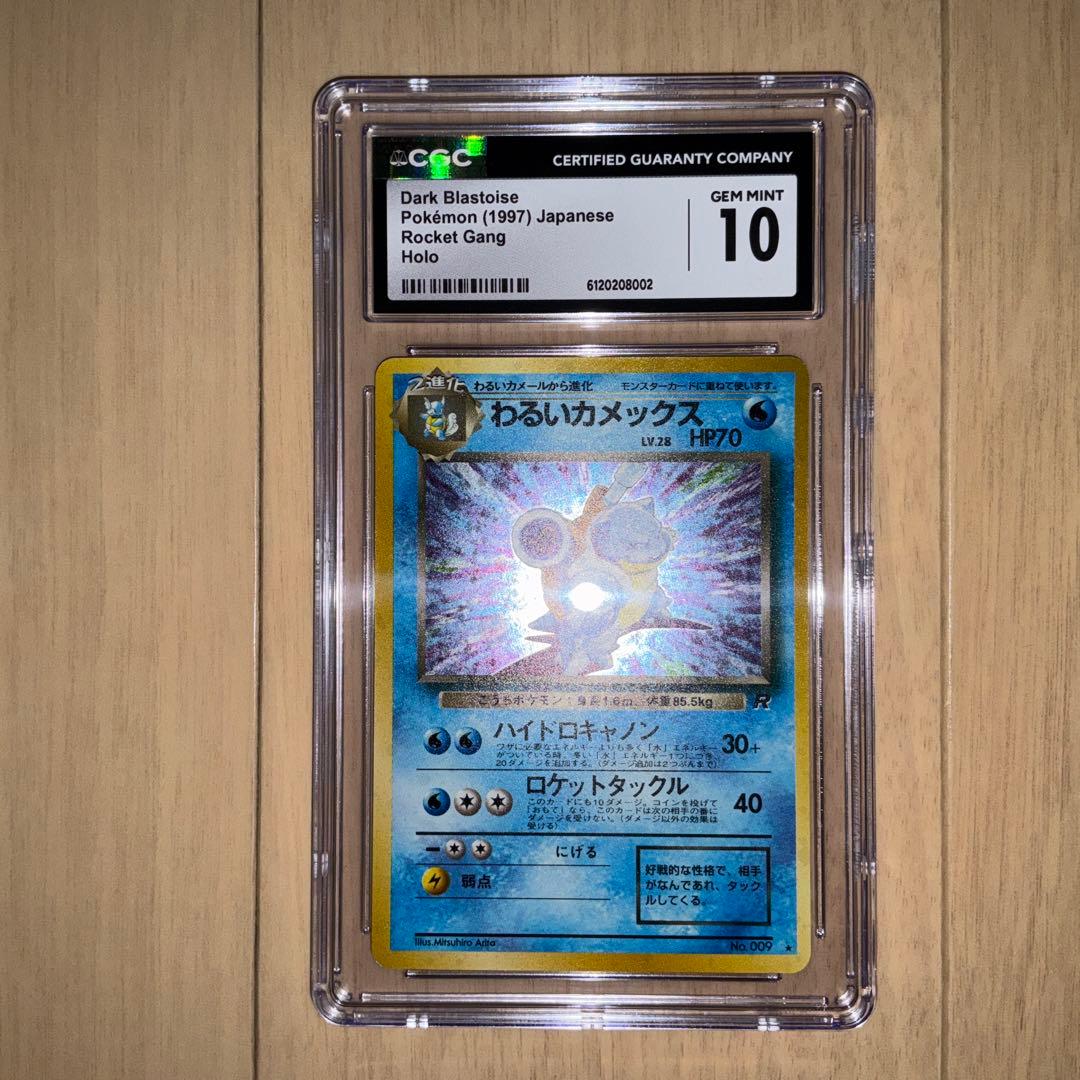 【CGC10】ポケモンカード　わるいカメックス　旧裏 ポケモンカード 旧裏 わるいカメックス 1枚の通販 ジミー（899318696