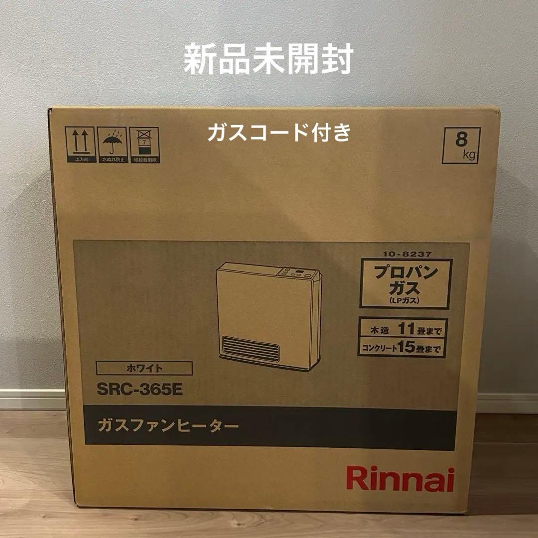 【新品未使用】Rinnai ガスファンヒーター SRC-365E ガスコード付き RinnaiリンナイLPガス ガスファンヒーター SRC-365E ホース付き Rinnai
