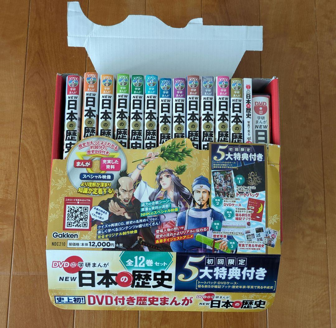NEW 日本の歴史 全12巻セット DVD付き