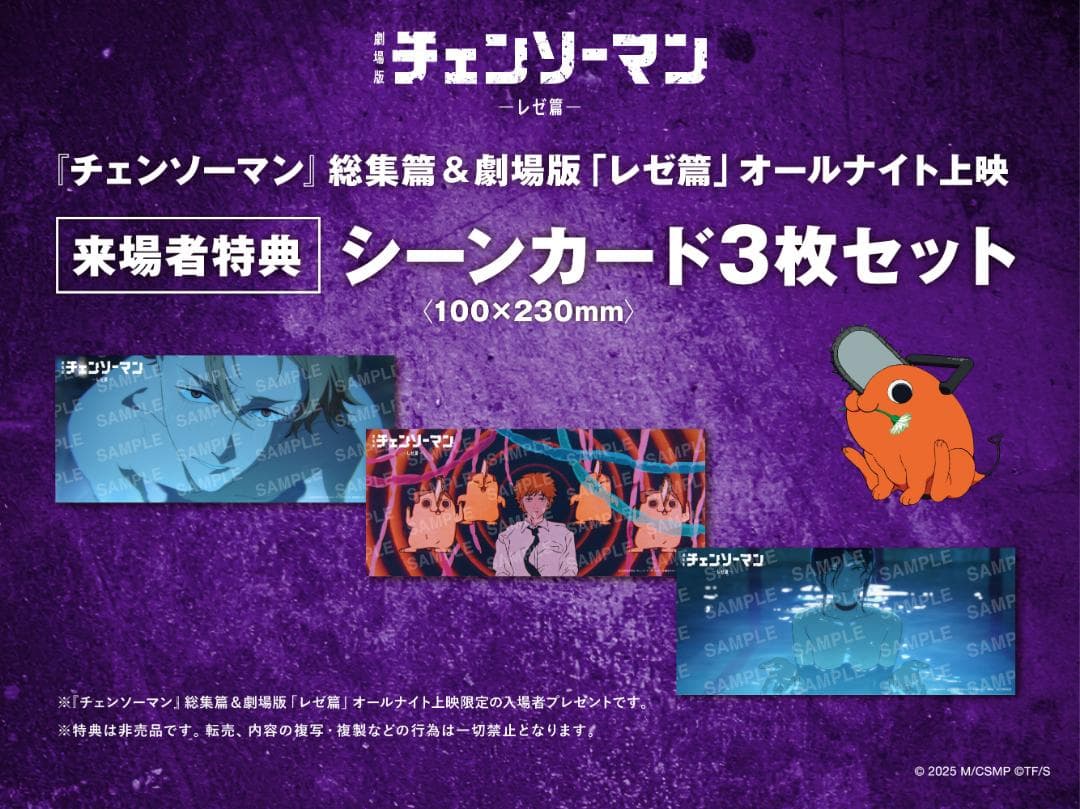 【5会場限定】劇場版チェンソーマン　レゼ編　特典シーンカード　３枚セット 劇場版『#チェンソーマン レゼ篇』 入場者プレゼント第三弾解禁