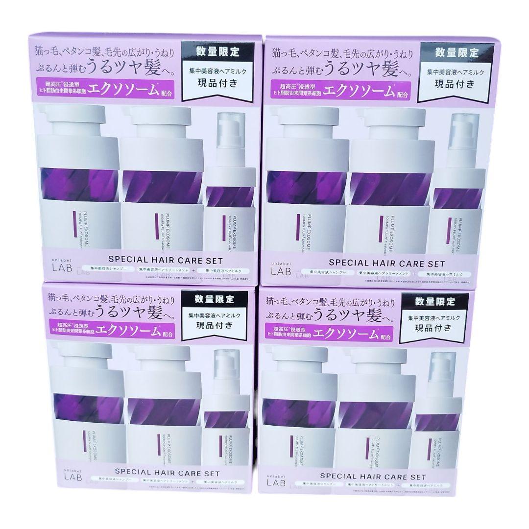 アンレーベルラボ プランプケア シャンプー＆ヘアトリートメント＆ヘアミルク 4箱 unlabel LAB アンレーベルラボ ヘアケア4点セット 詰め替え シャンプー