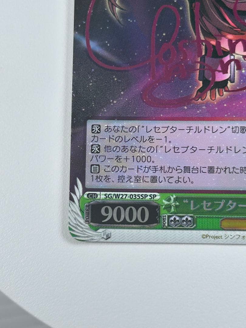 ヴァイスシュヴァルツ シンフォギア レセプターチルドレン 調 サイン