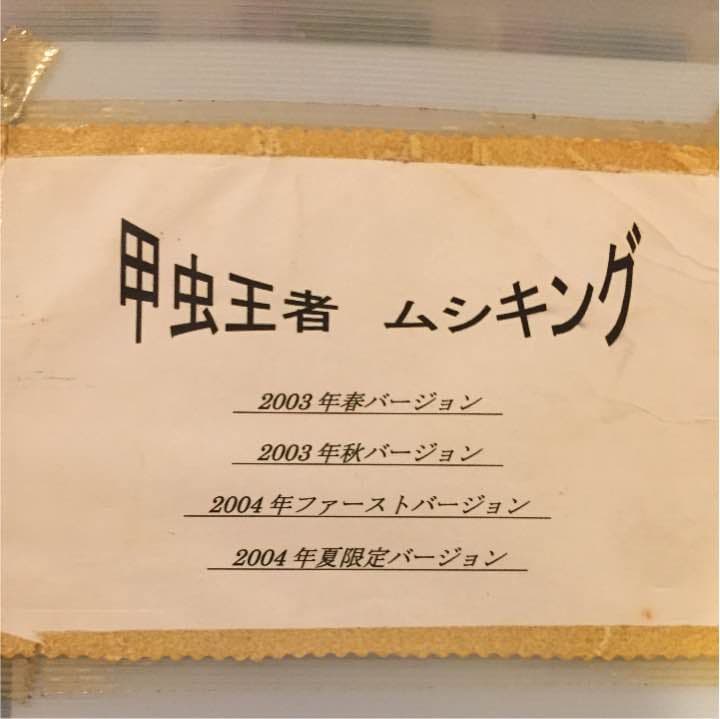 ムシキング 色々まとめ ムシキング 1枚の通販 ぼん（1037583136） | magi