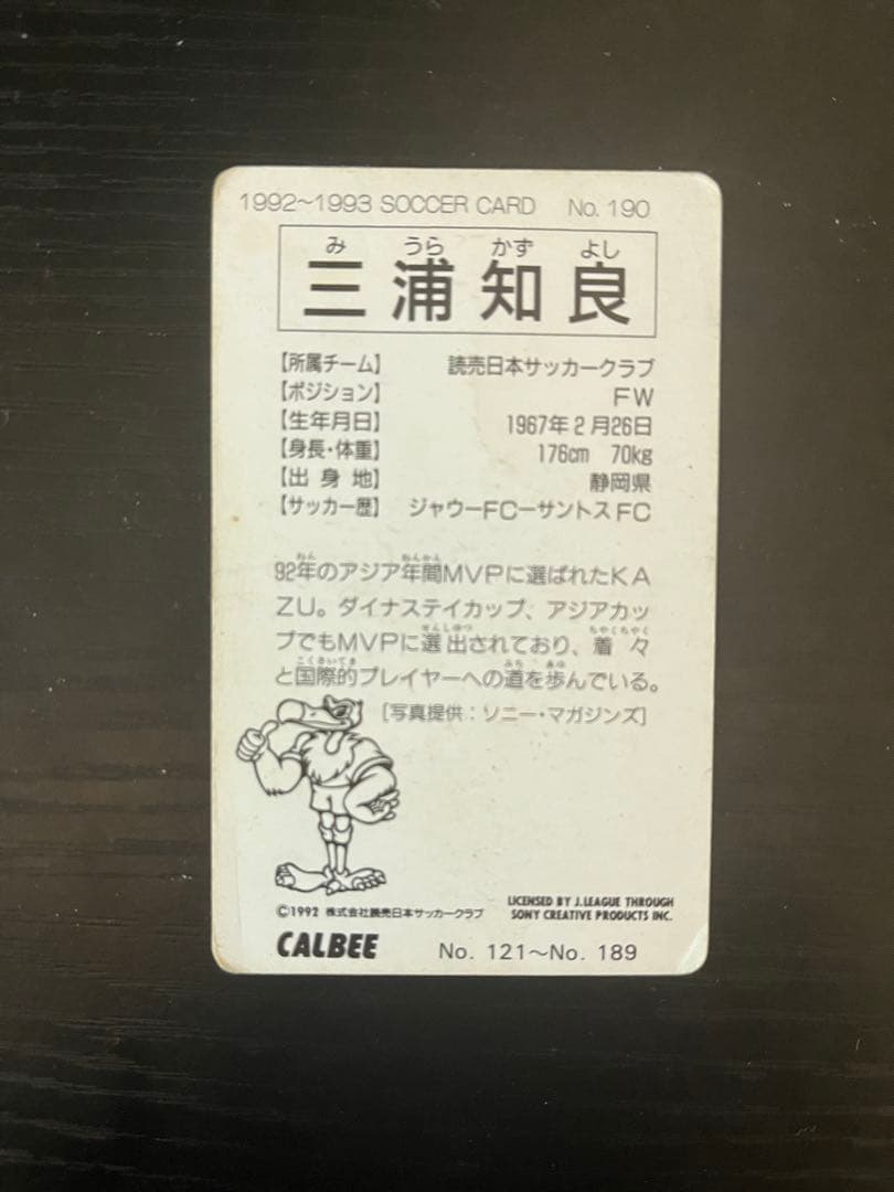 希少】Jリーグカード 1992年 読売ヴェルディ - メルカリ