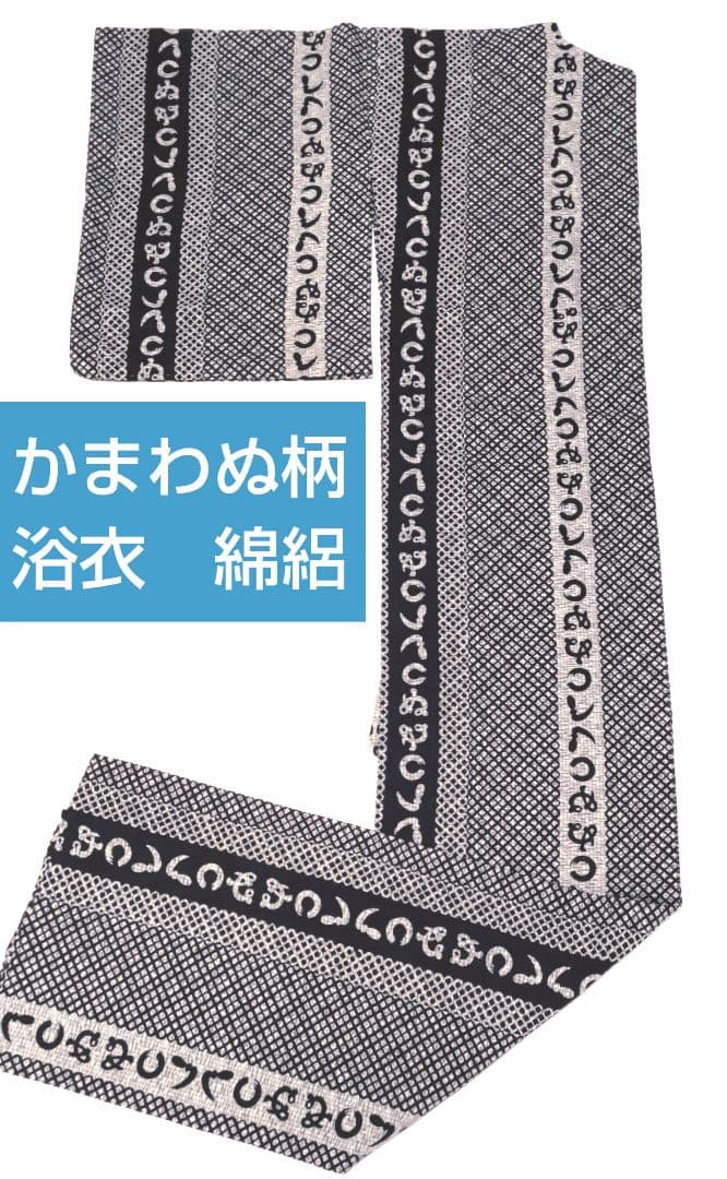 浴衣　かまわぬ　綿絽　ゆかた 楽天市場】浴衣 レディース 単品 お仕立て上がり浴衣 綿絽浴衣「流水