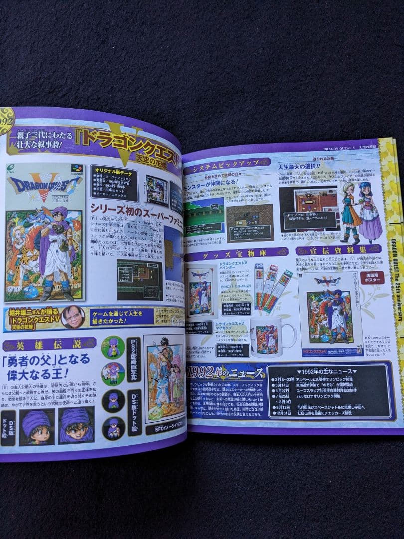 ドラゴンクエスト 25周年記念BOOK 鳥山明 ポスター シール グッズ DVD