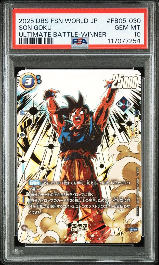 【PSA10】　アルティメットバトル　孫悟空　SR☆ パラレル　FB05-030 孫悟空【SR】《青》 FB05-030 販売ページ｜ドラゴンボール