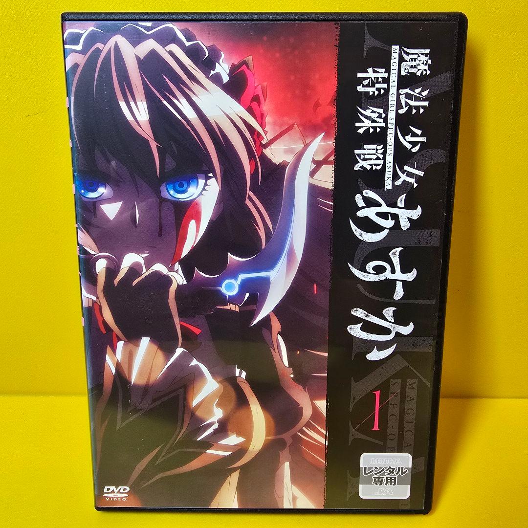 新品ケース交換済み　魔法少女特殊戦あすか DVD全6巻セット Amazon.co.jp: 魔法少女特殊戦あすか(10) (ビッグガンガンコミックス